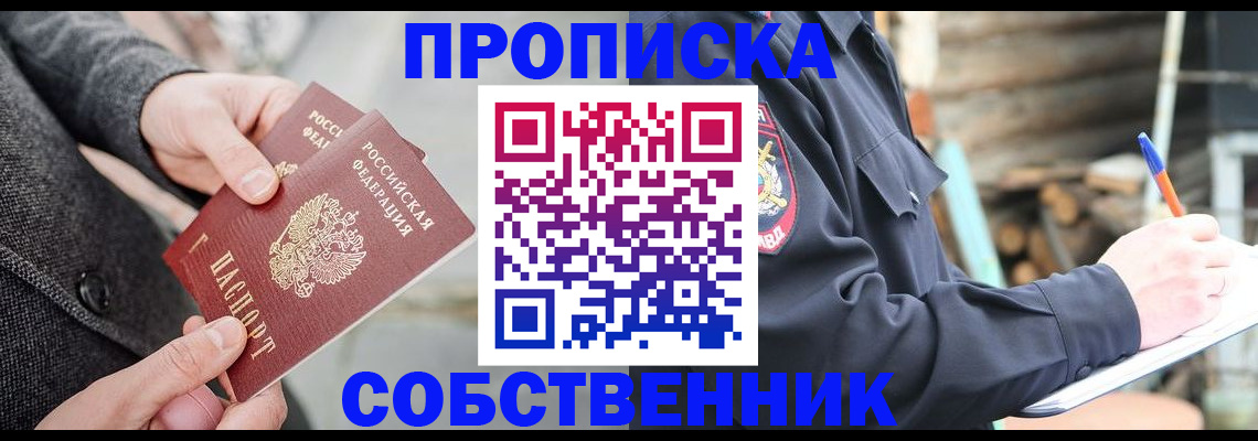 прописка в Семикаракорске
