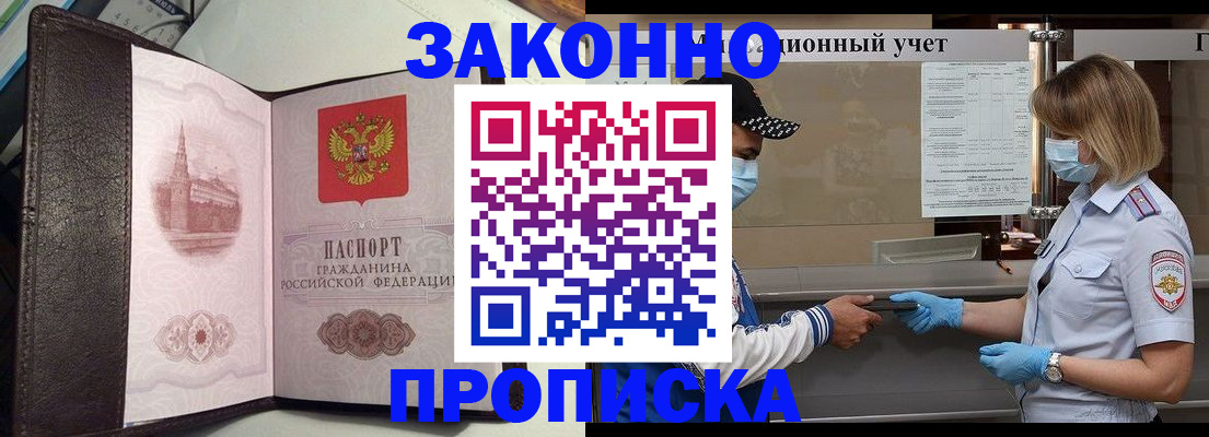 прописка гарантия в Семикаракорске